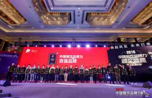 福州宜晨智能配件销售有限公司荣登2018年度中国餐饮品牌力100强